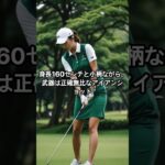 🔥【15歳の奇跡】広吉優梨菜が2打差4位浮上！日本人最年少V記録更新なるか⛳