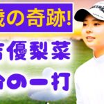 「15歳の奇跡✨廣吉優梨菜が日本女子OPでバーディ発進！最終日ティオフで歴史を変える瞬間」｜Japan News Hub  #廣吉優梨菜 #日本女子オープン #ゴルフニュース