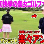 【日本女子初快挙】若干20歳の若さでヨーロッパに1人で行ってツアーで優勝した美女ゴルファーが福岡イチ難しいコースで楽々アンダーで回る 【坂口みなこ＆藤川れいな#4】