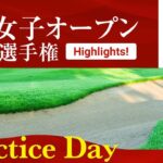 いよいよ開幕！2025年度日本女子オープンゴルフ