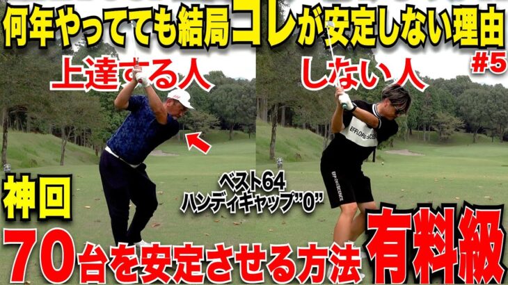こんなアマチュア周りで見たことない!30歳からゴルフ始めたのにハンデ0に簡単になった男の上達方法が凄かった