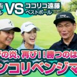 【リベンジマッチ】ココリコ遠藤さんコラボ　第２弾！！【5.6H】