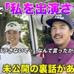 広島の美女ゴルファーから逆オファーで出演するキッカケとなったマル秘DMがありますw