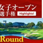 HIGHTLIGHTS！ 第3ラウンド 2025日本女子オープンゴルフ