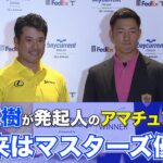 Hideki Matsuyama Amateur Challenge 松山英樹が発起人のアマチュアトーナメントが開催！