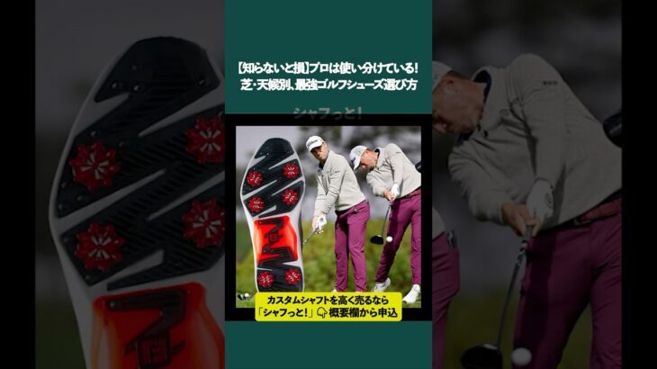 ゴルフシューズはフットジョイ一択！HyperFlexで地面がしっかり掴めて疲れにくい #shorts