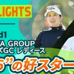 【ロングハイライト】NOBUTA GROUP マスターズGC レディース – Round1