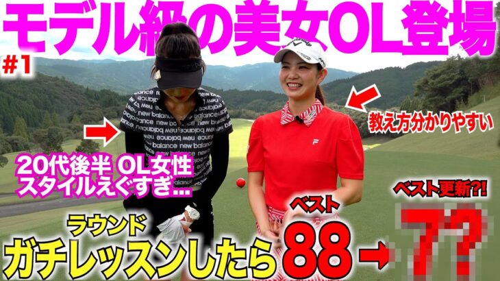 博多弁が超可愛い美人OLに、くるみちゃんがガチレッスン！大人気になりそうなお姉さんがレッスンでどんどん上達していく【初心者必見】#1