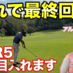 アルバトロスを決めて最終回にします！拮抗した対決はPAR5で動くのか！？【#3 東条ゴルフ倶楽部】