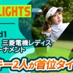 【ロングハイライト】樋口久子 三菱電機レディスゴルフトーナメント – Round1