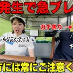 カートを発進したら緊急事態！生命の危機を感じた瞬間がこちら
