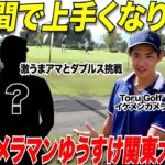 【初めての競技に密着】イケメンカメラマンゆーすけがゴルフ人生初めて競技ゴルフにチャレンジ！上手くなり過ぎてて感動のラウンド！