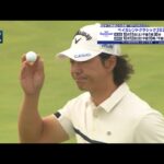 【ベイカレントクラシック】石川遼 初日ハイライト
