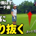 アプローチでショートする人は「カット打ち」が原因！正しい打ち方を解説【ゴルファボ】【栗城凌太】