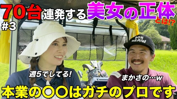 ゴルフ激うまのアマチュア美女ゴルファーの本業は〇〇の人でした。