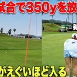 【最強の相方と】男の子たちの視線釘付け！透き通る真っ白なミニスカ美脚美女と髭もぐらが全国大会で本気を出す！バーディ連発で前半〇〇で上位浮上か？！