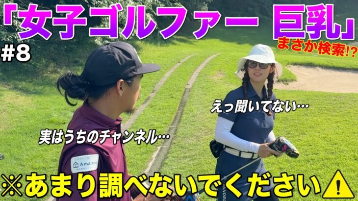 全てのゴルフ好きに向けた健全なゴルフ動画をお届けしています。
