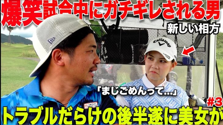 【まるで熟年夫婦】１０００万の賞金がある大会でガチ説教される。後半スタートしたばかりだがこのペア果たして大丈夫なのか…..