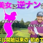 まさかの逆ナンで出演決定。初めての出来事に動揺しています…