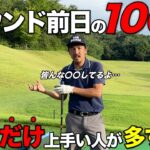 練習に行く前に観て！気持ちよくフルスイングしてても意味ないんです。