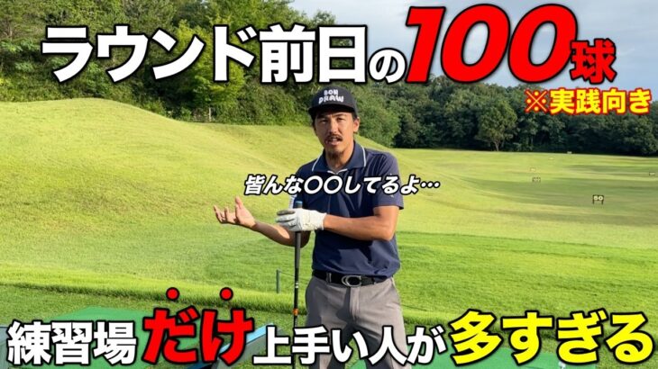 練習に行く前に観て!気持ちよくフルスイングしてても意味ないんです。