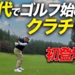 クラチャン対決実現!!これがガチで上手いアマチュアゴルフ