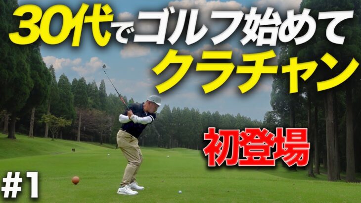クラチャン対決実現!!これがガチで上手いアマチュアゴルフ