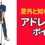 意外と知らないアドレスのポイント