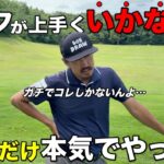 ゴルフにはガチで必要なので、騙されたと思ってやってみてください。