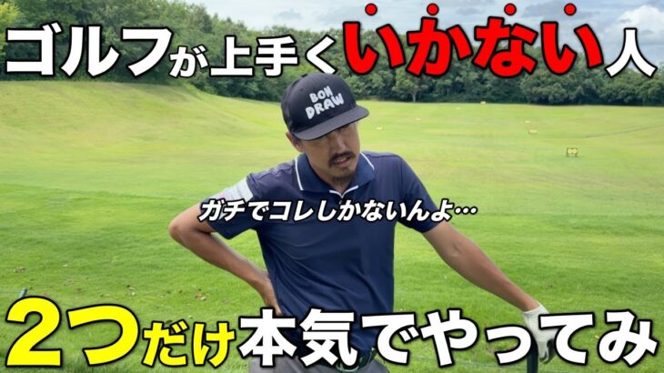 ゴルフにはガチで必要なので、騙されたと思ってやってみてください。