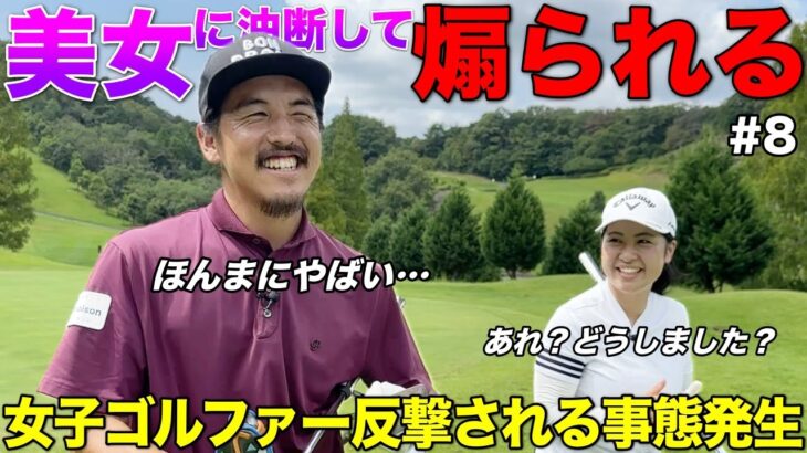 これまで散々美女に意地悪してきたけど遂にやり返され…