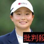 １５歳アマ・広吉優梨菜、日本人ツアー最年少Ｖ逃すも…３位で賞金１０万円獲得「いつか女子オープンで優勝したい」