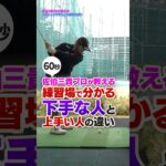 実力に差がつく！やるとやらないで大きく違うウェッジの練習法 #ゴルフ #ゴルフ上達 #佐伯三貴