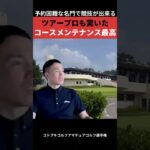 ゴルフ好きは行かなきゃ損する埼玉の名門【ゴルフ大会会場紹介】