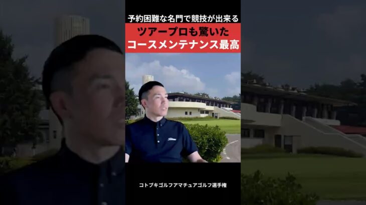 ゴルフ好きは行かなきゃ損する埼玉の名門【ゴルフ大会会場紹介】