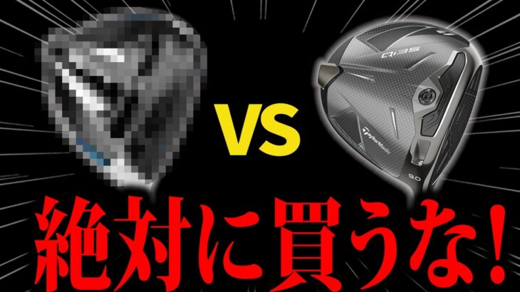 【検証】最新モデルってどうなの？テーラーメイドの昔のモデルが一番よかったかも・・・