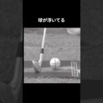 ボールを打つ瞬間こうなってるの？#ゴルフ
