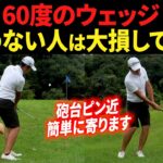 【なぜ使わない？】初心者こそロブウェッジを使うべき理由と、簡単な打ち方を解説します。