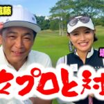 ココリコ遠藤vs美女プロ・堀真珠と１H限定対決でどっちもバーディーチャンス！