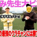【ゴルフ】この対決無理くない？くるみちゃんにとって最強のおじさん現る….大ピンチ！#1