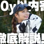 覚えるのはこれだけ！100y以内のアプローチが劇的に上手くなるやり方を徹底解説