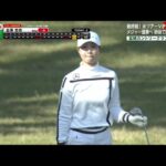 11月29日JLPGAツアーチャンピオンシップ リコーカップ 3rd ROUND END