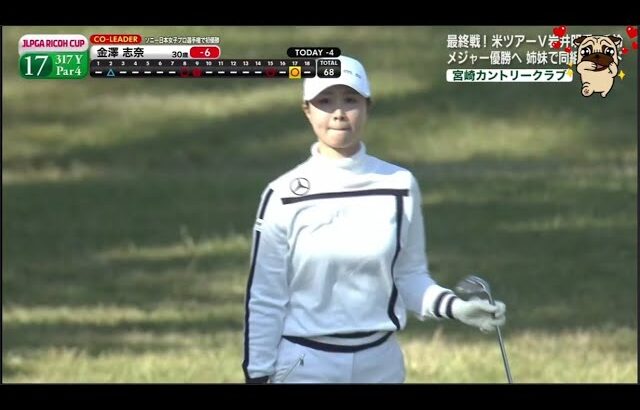11月29日JLPGAツアーチャンピオンシップ リコーカップ 3rd ROUND END