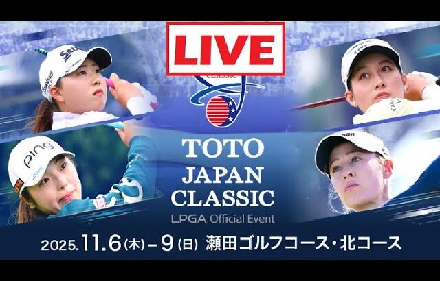 11月9日 LIVE !! TOTOジャパンクラシック