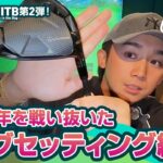 【2025最新】前半シード獲得！最新クラブセッティングを大公開！クラブ変更の理由も紹介