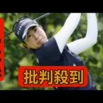 女子ゴルフ・木戸愛、4位から2位に浮上　史上最長13年124日ぶり優勝へ「今度こそというより…」