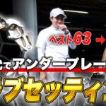 【クラブセッティング】50代でアンダープレーをしたベスト63のクラブセッティング