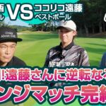 【完結編】ココリコ遠藤さんコラボ　第２弾！！　【7.8.9H】