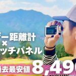 【価格破壊8,490円】こんなに安いのに手振れなし0.05秒瞬間測定。レーザー距離計＋液晶タッチパネル