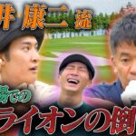 #87【緊急事態】コージが実演‼️ゴルフ場にライオンが現れた時の対処法🦁